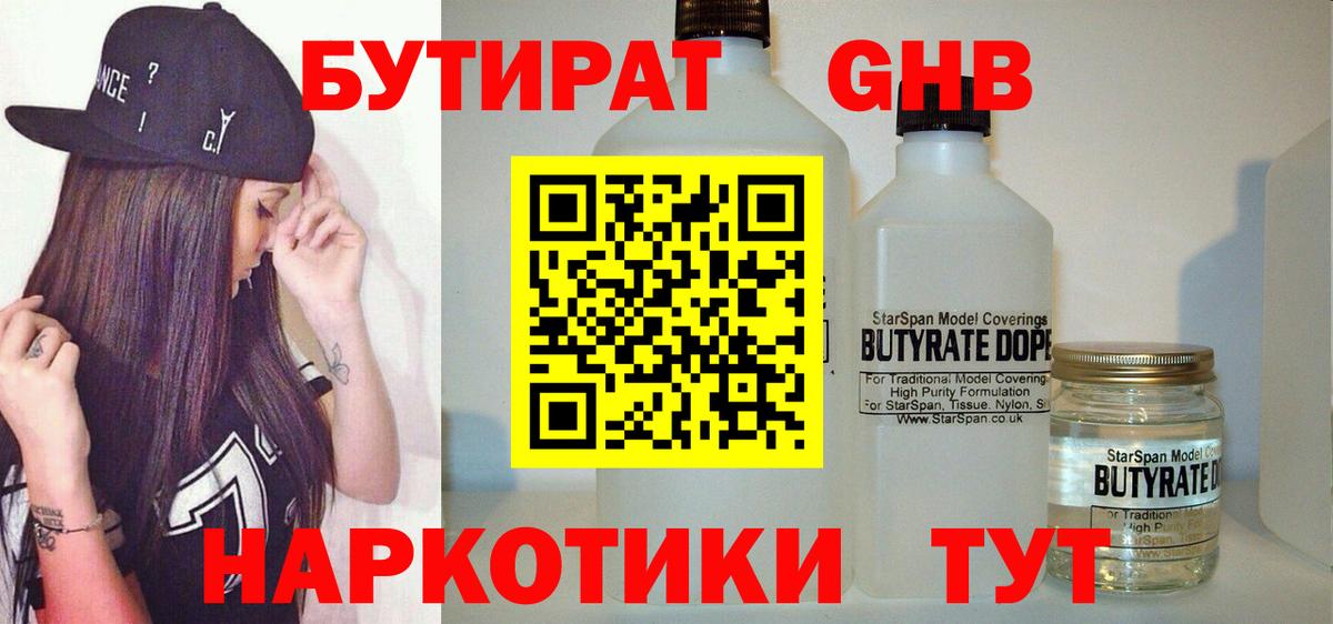 Тосно  Бутират GHB  Вход с VPN 