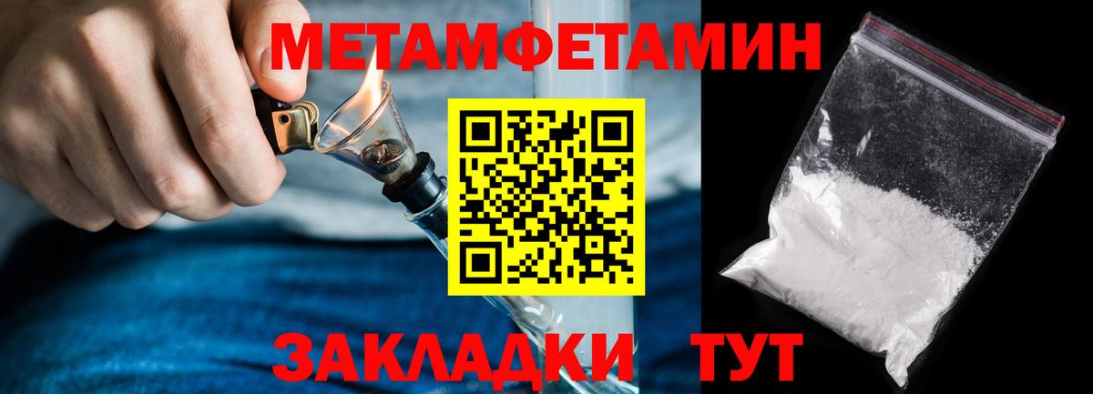 МЕТАМФЕТАМИН пудра Тосно